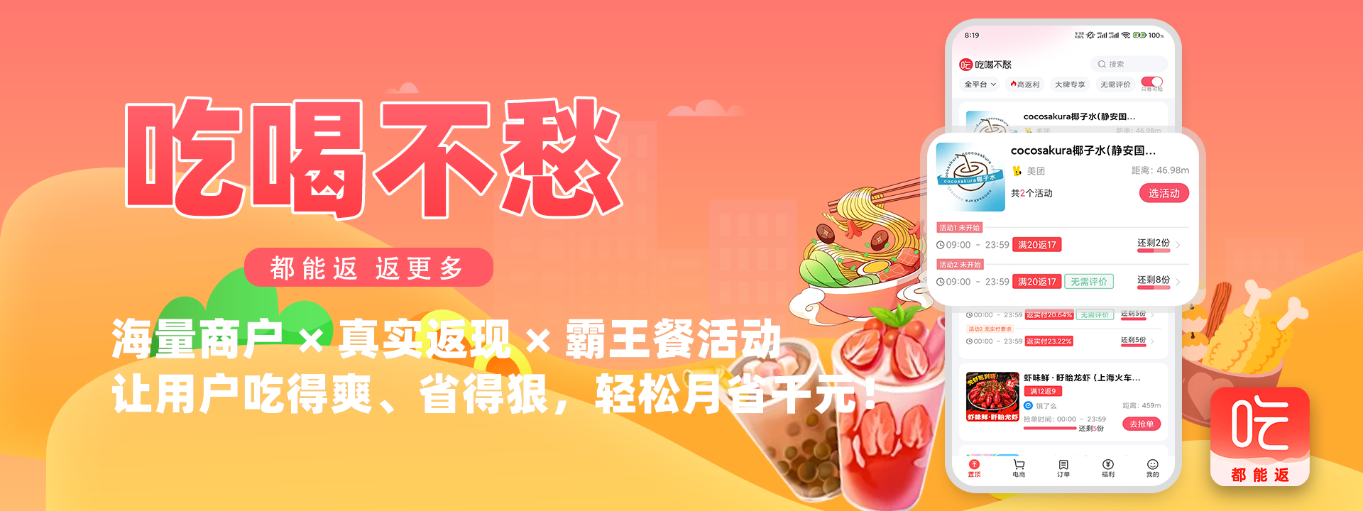 外卖霸王餐有哪些靠谱平台？2025年五大真实返现APP实测对比