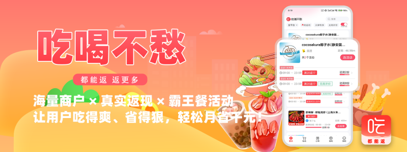 外卖霸王餐平台哪个正规？亲测好用的霸王餐返利 APP