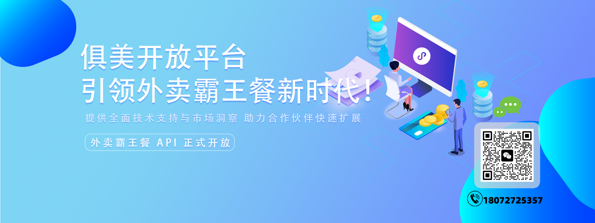 外卖霸王餐API